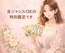 リピーター様専用の鑑定承ります　寄り添って占います 結婚・仕事・家庭・恋愛　どんなご相談も心を込めて鑑定します イメージ2