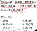 ラフを元に要望を取り入れ魅力的な立ち絵を描きます 立ち絵、表情差分、ミニキャラ多くのイラストがまとめて2500 イメージ2