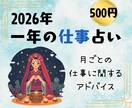 2026年の仕事運｜月ごとに“働く運気”占います 転職・収入・人間関係。2026年の仕事運を分かりやすくガイド イメージ1
