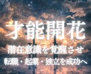 潜在能力を霊視鑑定し才能を活かすサポートをします 転職・就職・起業したい方、自分の才能を知りたい方ご相談下さい イメージ1