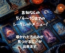 リピーター様限定∞必要なメッセージ3つお伝えします 初！告知なしのシークレットメニュー！ イメージ1