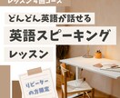 リピーターの方限定｜話すための英語を練習します 英語スピーキングレッスンを４回分お得に受講していただけます！ イメージ1