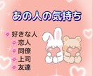 お試し価格！気になるあの人の気持ちを占います あなたに向けられている想いを覗いてみましょう イメージ1
