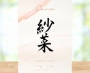 筆書きの命名書をデータでお渡しします 即日OK！心を込めてお書きします イメージ2