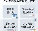 Webサイトの表示崩れ・不具合を修正します 既存サイトの軽微修正を迅速対応 イメージ2