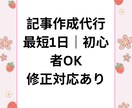 ブログ・note記事を最短1日で作成します 初心者の方でも丸投げOK読みやすく伝わる文章に仕上げます イメージ1