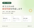 小中学生向けの練習問題を作成します 1単元10問・解答解説付き／Word・PDFで納品 イメージ1