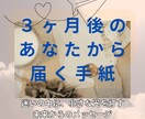 3ヶ月後のあなたから届く手紙をお届けします 迷いの中に、小さな光を灯す未来からのメッセージ イメージ1
