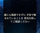 私のことどう思っているの？彼の本心をお伝えします 素敵な恋の関係を後押し！あなたの不安や悩みに寄り添います⭐︎ イメージ3