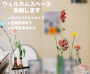 ウェルカムスペースを添削します ウェルカムスペースの配置や装飾を分かりやすくご提案します イメージ1