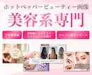 ホットペッパービューティー用の集客画像を作成します 元美容求人広告営業が作る！洗練された画像でクリック数増加へ◎ イメージ1