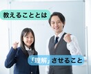 あなたを信頼される先生にします 生徒の心に刺さる指導法を伝授！ イメージ1
