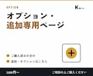 こちらはオプション・追加専用ページでございます ご購入者さま専用のオプション追加購入ページです。一般購入禁止 イメージ1