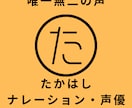 ナレーション、声優、朗読、声の仕事なんでもします 唯一無二の声で映像、映像を彩ります イメージ2