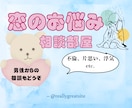 恋愛でお悩みの方の気持ちを受け止め寄り添います 恋愛依存/束縛してしまう/既読・未読スルーが気になってしまう イメージ1