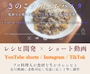 プロ料理人がレシピ開発と短尺動画編集まで対応します 企業・飲食店向けの商用料理動画制作と実用的なレシピ開発を対応 イメージ1