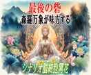最後の砦】シナリオ脳細胞開花　森羅万象が味方します 「望むだけ」で現実が変わらないという状態に陥っていませんか？ イメージ1