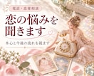 あの人の本心と今後の恋の流れを視ます こんなお悩みは、ありませんか？ イメージ1