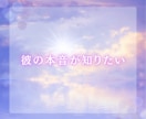 気になるあの人の本心と恋に進展があるか占います LINEが来ないだけで泣きたくなる夜・・・恋に不安なあなたへ イメージ3