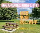 今の気持ち受け止めます 今のあなたのきもちに寄り添います イメージ1