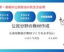 公民分野の教材作成します 元高校教員がニーズに応じて教材づくりをお手伝い イメージ1
