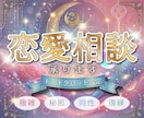 恋愛相談♡トートタロットでどんな恋愛でも占います 恋愛のご相談に乗ります♡電話中は鑑定し放題☆お電話待ってます イメージ1