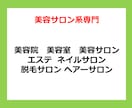 美容サロン専門100キーワードで被リンク対策します 店舗集客のseo対策検索上位を狙う外部被リンクを提供 イメージ10