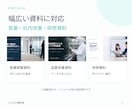 伝わるPowerPoint資料を構成から作成します 文章・メモから構成整理、文章調整、デザインまで対応 イメージ5