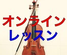 バイオリン（早朝•深夜◎）オンラインレッスンします お仕事前後のスキマ時間にも！（6:30〜24:00対応） イメージ1