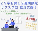 お試し２週間受け放題！25年卒就活の指導します ES添削し放題！インターンok！【マスコミ業界志望者必見】 イメージ1