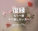 復縁、復活愛に関して守護霊様のお導きをお伝えします 《いつかは必ず結びつく運命の魂(お相手)》 イメージ1
