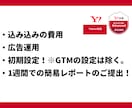 Yahoo!リスティング広告＋設定1週間伴走します キーワード案・タイトル作成・初期設定・レポーティング・運用込 イメージ2