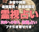 霊視、タロットで占います 施術無料プレゼントします 最強霊視、お気持ち、未来　その後プチ引き寄せ施術プレゼント！ イメージ1
