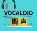 ボカロの調声・調教します あなたの音楽に歌声を捧げます最新の初音ミクV6あります イメージ1