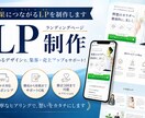 LP制作します/スマホ対応します 丁寧ヒアリング・スマホ対応・HTML納品 イメージ1