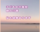 本当は言葉にしたかった気持ち、丁寧にお聴きします HSP気質だから理解できます。あなたの敏感な気持ちを聴かせて イメージ7