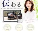 伝わるデザインのオリジナルホームページを制作します 個人・中小企業様向け｜デザイン重視・一人対応で認識のズレなし イメージ1