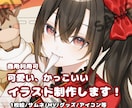 最短3日！可愛い、かっこいいイラスト1枚絵描きます 即対応可！IRIAM立ち絵、1枚絵等なんでもお描きします！ イメージ1