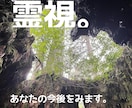 一問一答！あなたの恋愛、霊視で見ます 霊視してシンプルに答えさせていただきます。 イメージ1