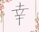 お名前レッスンします 字を書くことにコンプレックスがある方が劇的変化します イメージ4