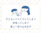 イライラしちゃう…発達特性のある子育て、聞きます 発達特性のある子育て、一緒にお話ししませんか？ イメージ3