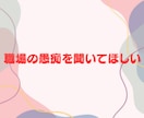 女性限定❗️50代男友達として雑談愚痴全て聞きます 恋愛❗️不倫❗️愚痴❗️職場からご近所まで人間関係の電話相談 イメージ7
