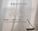 運動が苦手な人のダイエットを伴走します 痩せるだけじゃない、コンディションも整うダイエット習慣 イメージ1