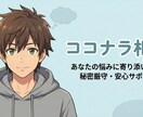 ただ優しく、あなたの愚痴や悩みを全部受けとめます 全肯定で受け止めます。寂しい夜、ほんの数分からでも大丈夫。 イメージ1