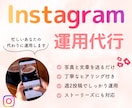 あなたのInstagram運用代行いたします 本業に集中したい方に！画像作成も投稿もお任せください◎ イメージ1