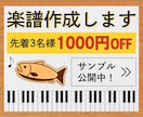 ピアノ・キーボード奏者が耳コピで楽譜作成します 【先着3名様1000円オフ】特別価格キャンペーン中！ イメージ1