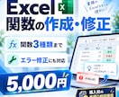 Excel関数の作成・修正でお困りごとを解決します 複雑な関数やエラーも、わかりやすく丁寧に対応 イメージ1