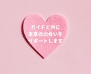 運命の人はどんな人？♡✨未来の出会いをお届けします 恋のチャンスを見逃さない！運命のお相手の特徴や時期を占います イメージ4