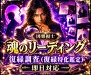 復縁占い｜復縁の可能性をリーディングで調査します 復縁できるかリーディングで調査報告します イメージ1