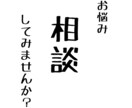 整理の付かない気持ち、吐き出したい悩みお聞きします 愚痴・恋愛・その他もろもろ、クッションのように受け止めます イメージ1